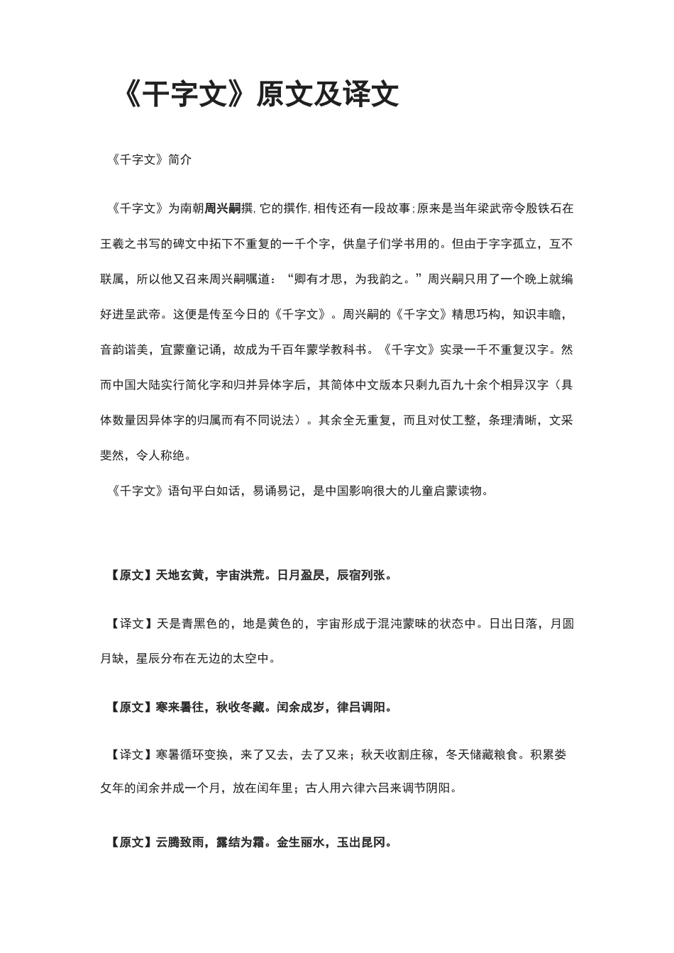 《千字文》原文及译文_第1页