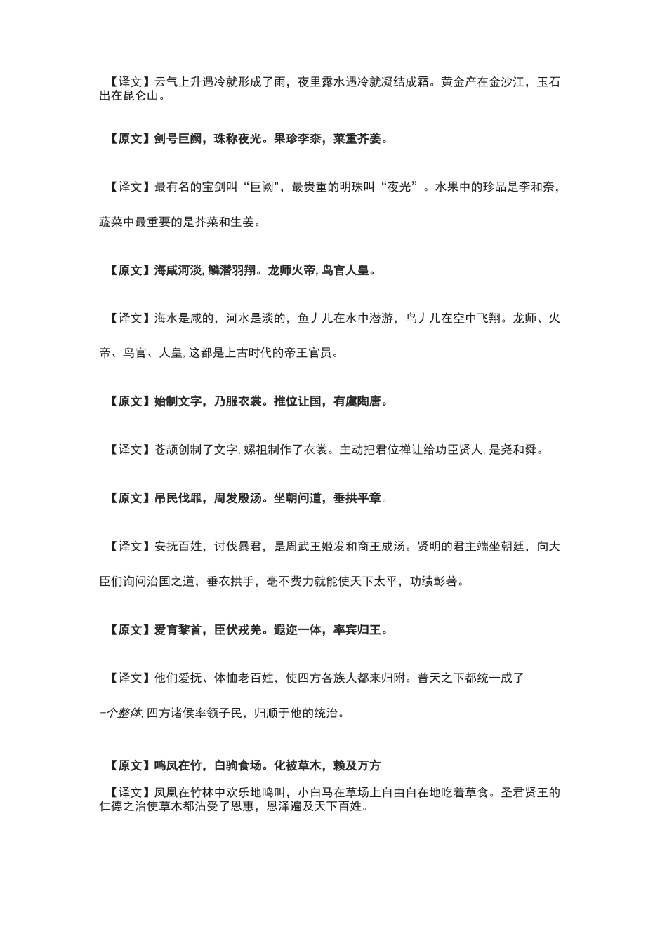 《千字文》原文及译文_第2页