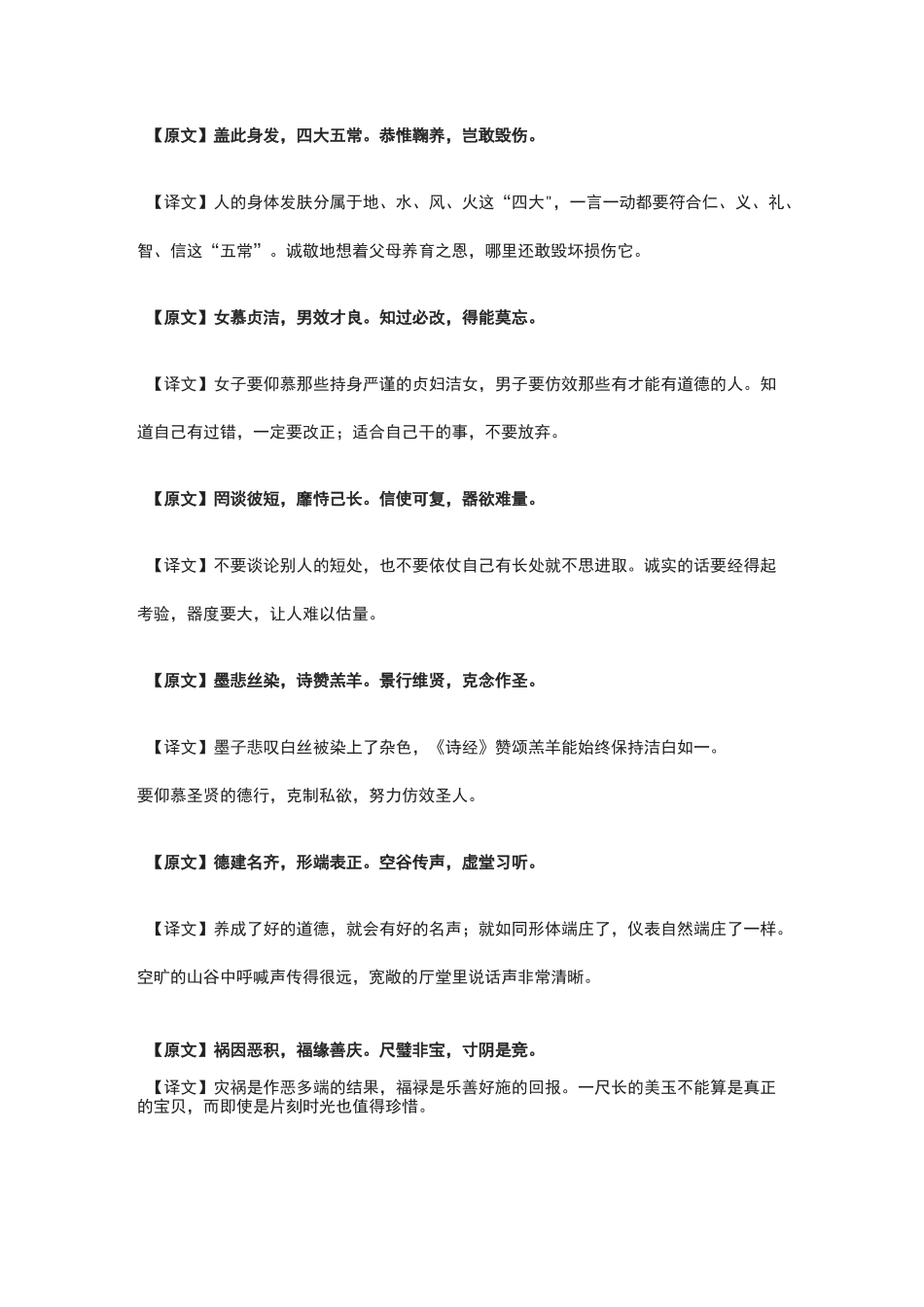 《千字文》原文及译文_第3页