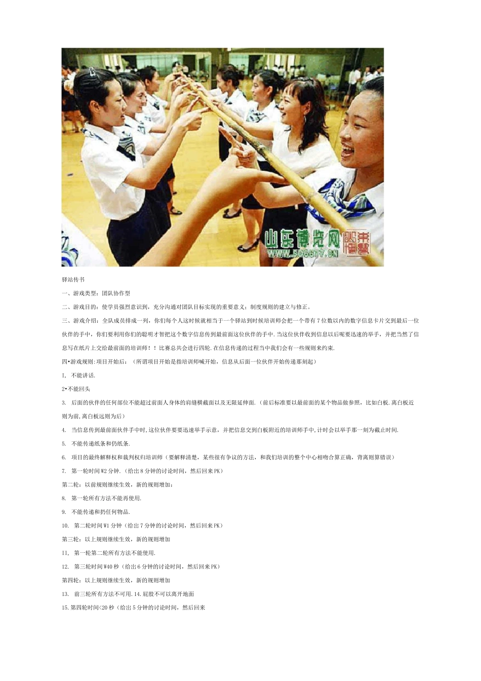 拓展训练项目大全_第3页