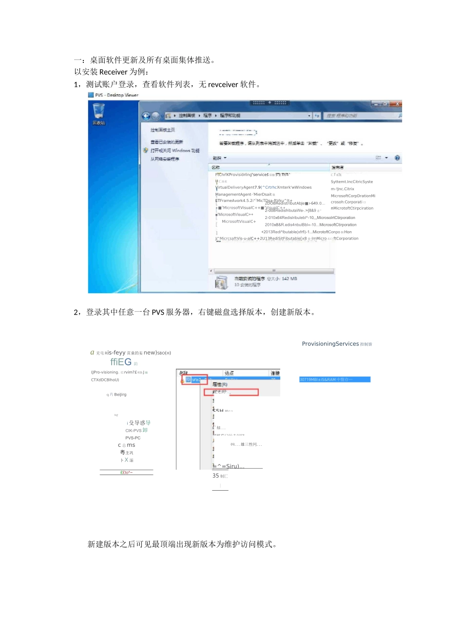 PVS桌面更新软件发布维护步骤_第1页