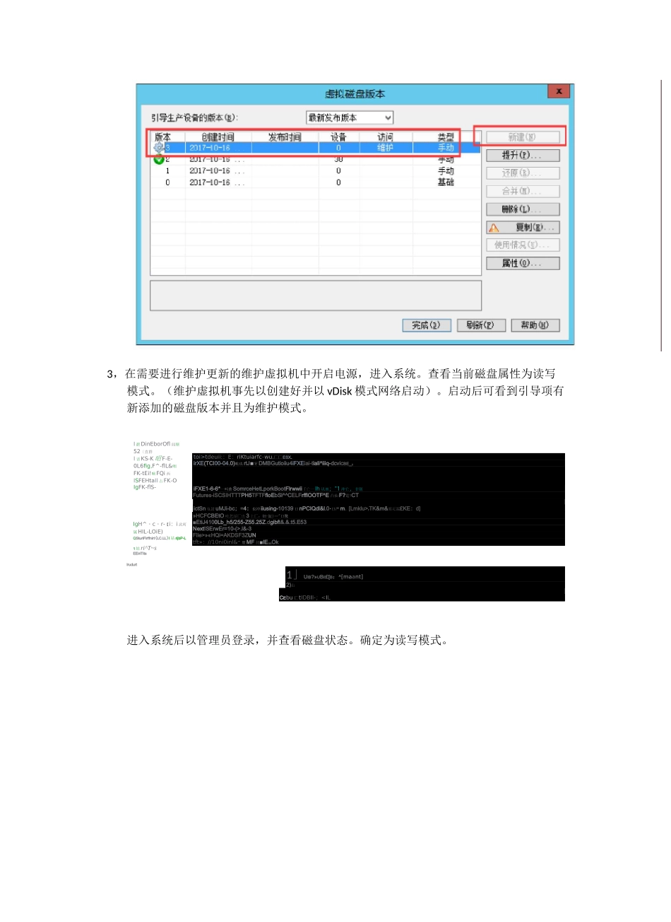 PVS桌面更新软件发布维护步骤_第2页