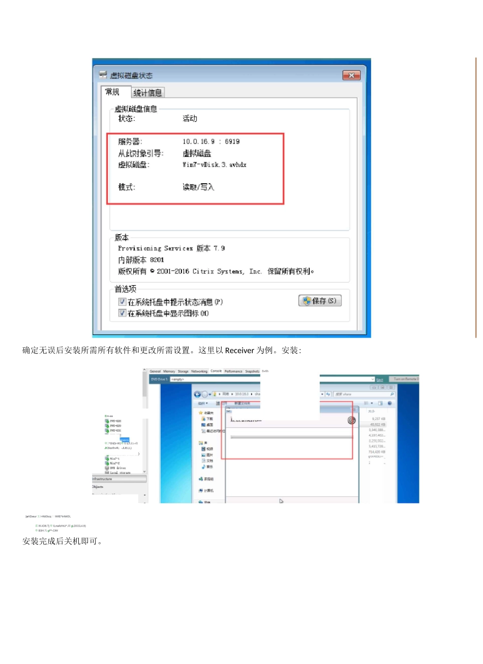 PVS桌面更新软件发布维护步骤_第3页