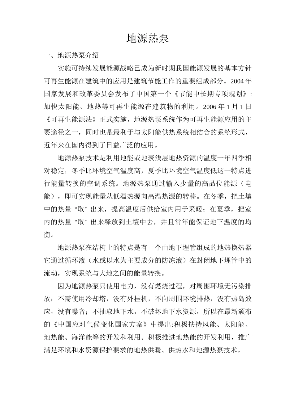 (完整版)地源热泵方案书_第1页