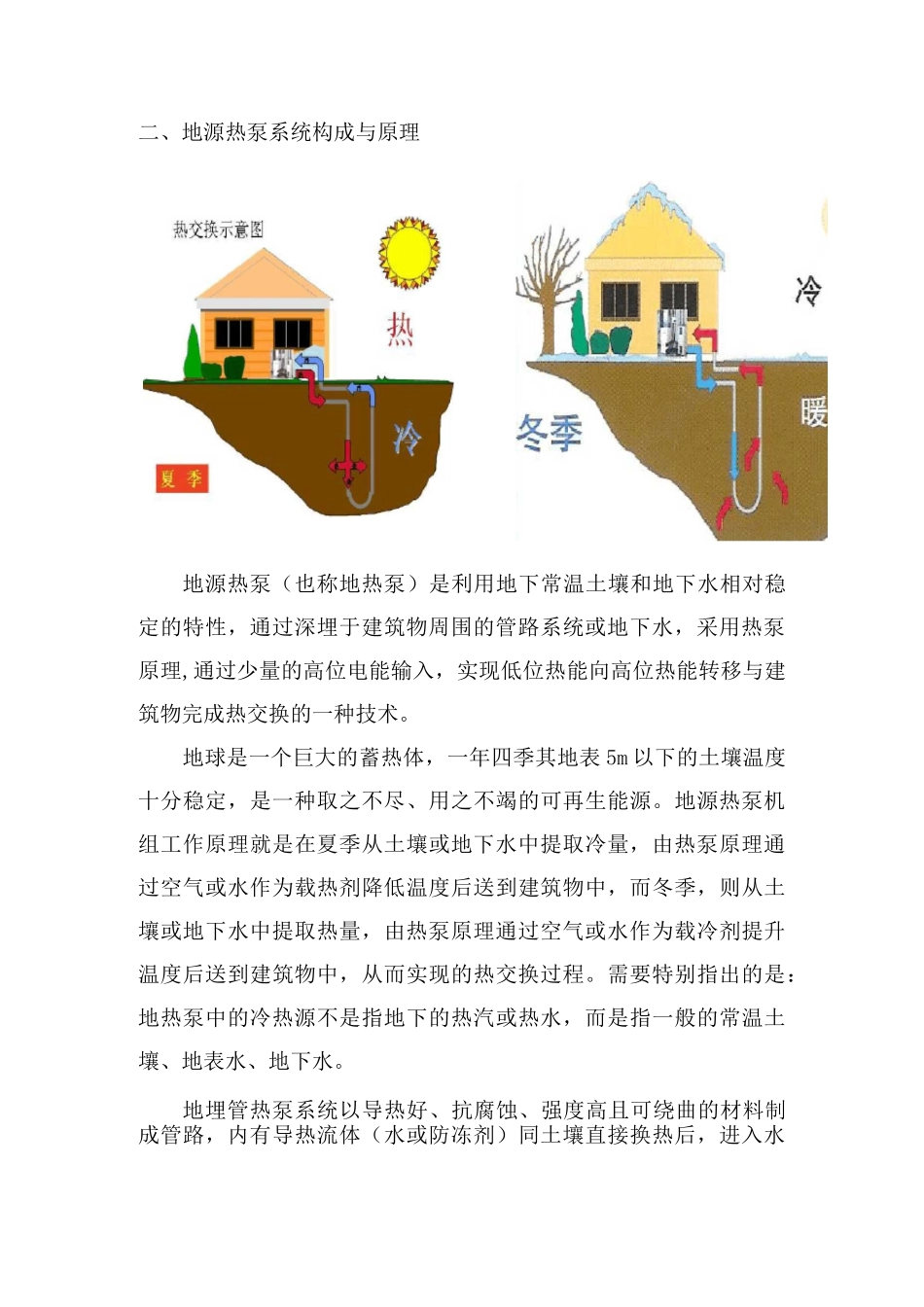 (完整版)地源热泵方案书_第2页