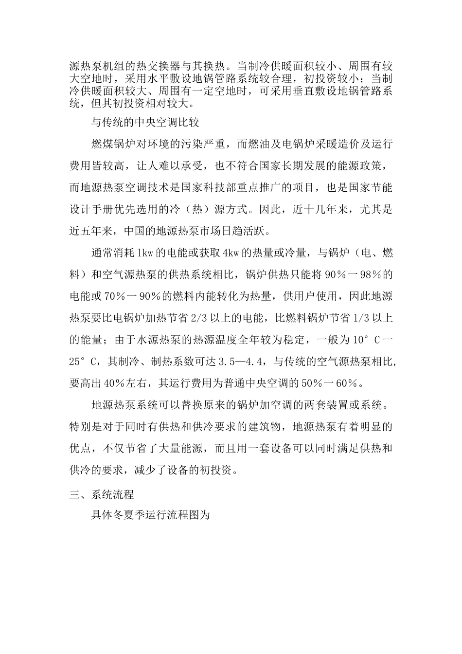 (完整版)地源热泵方案书_第3页