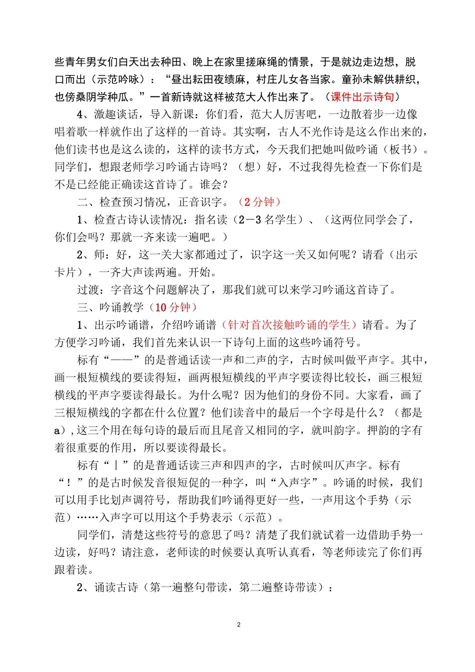 《四时田园杂兴》吟诵教学设计_第2页