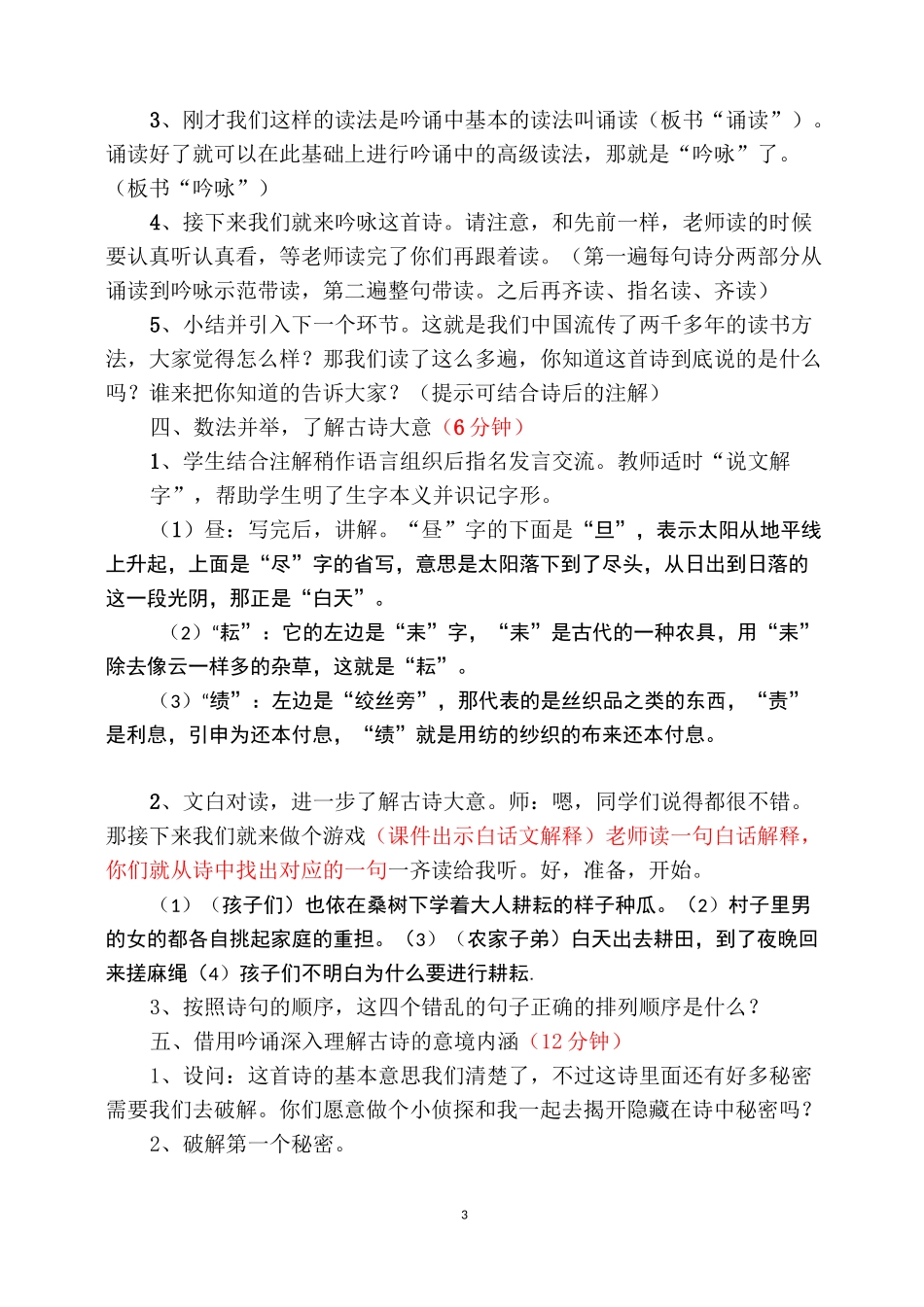《四时田园杂兴》吟诵教学设计_第3页