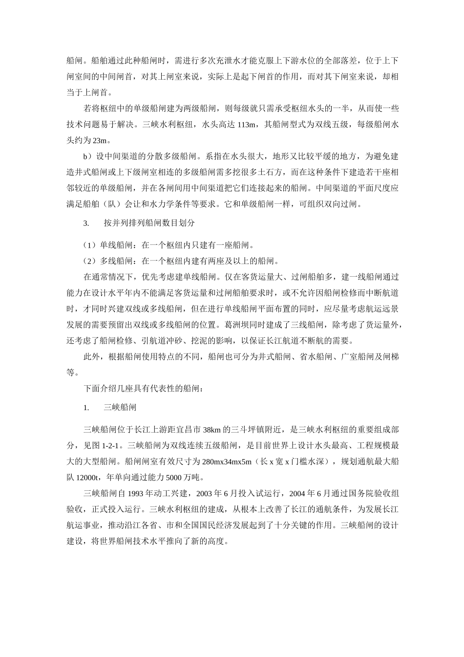 船闸及升船机基本知识_第2页