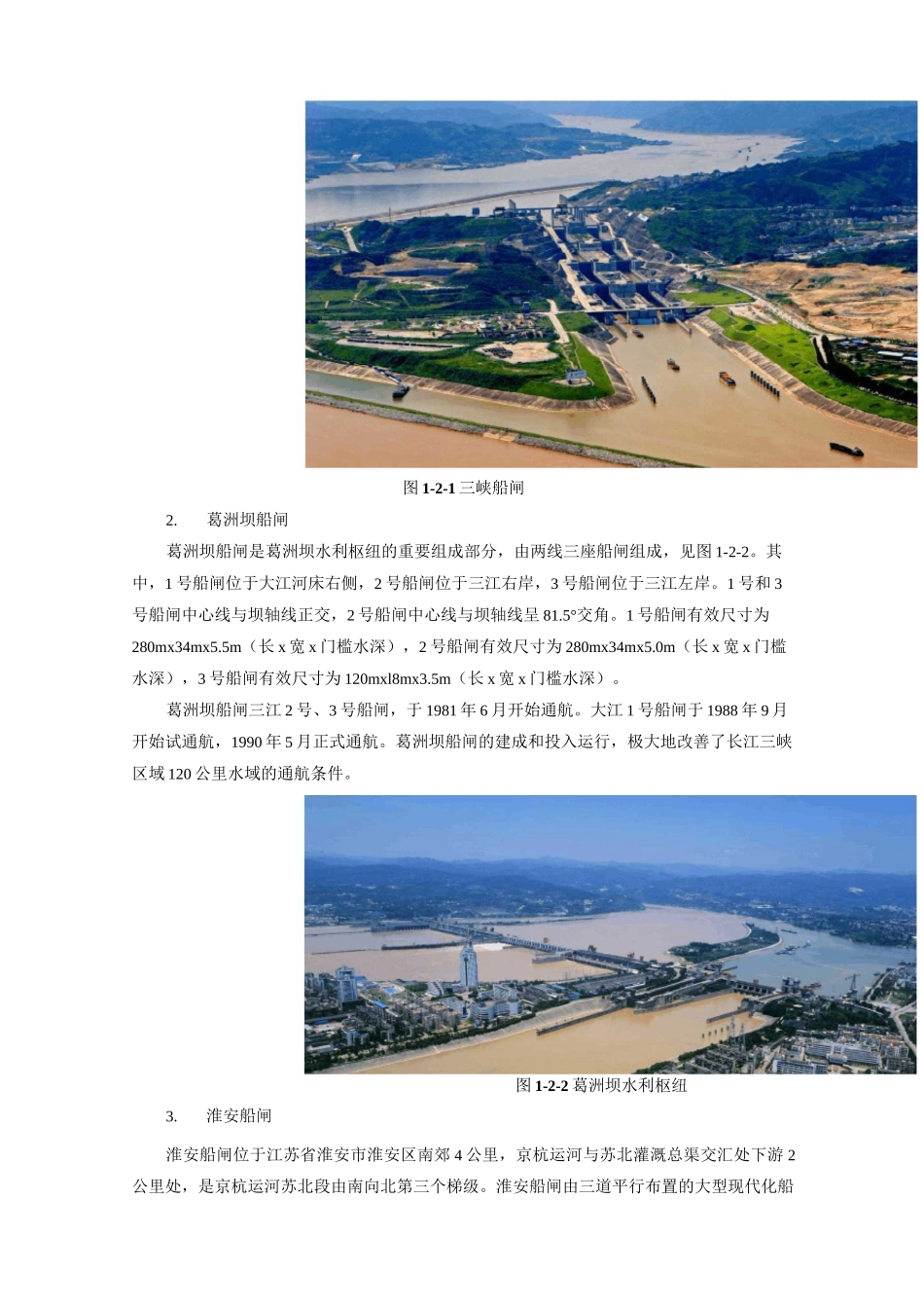 船闸及升船机基本知识_第3页