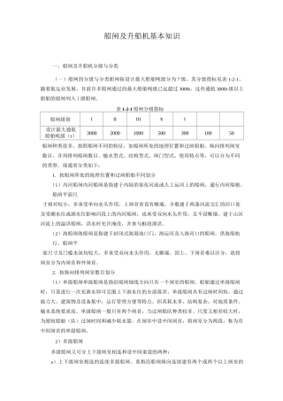 船闸及升船机基本知识