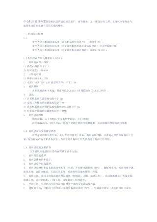 中心机房改造建设方案