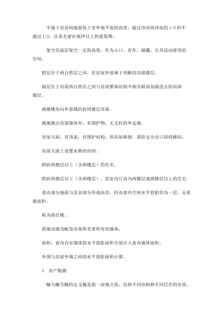 房产测量规范_第2页