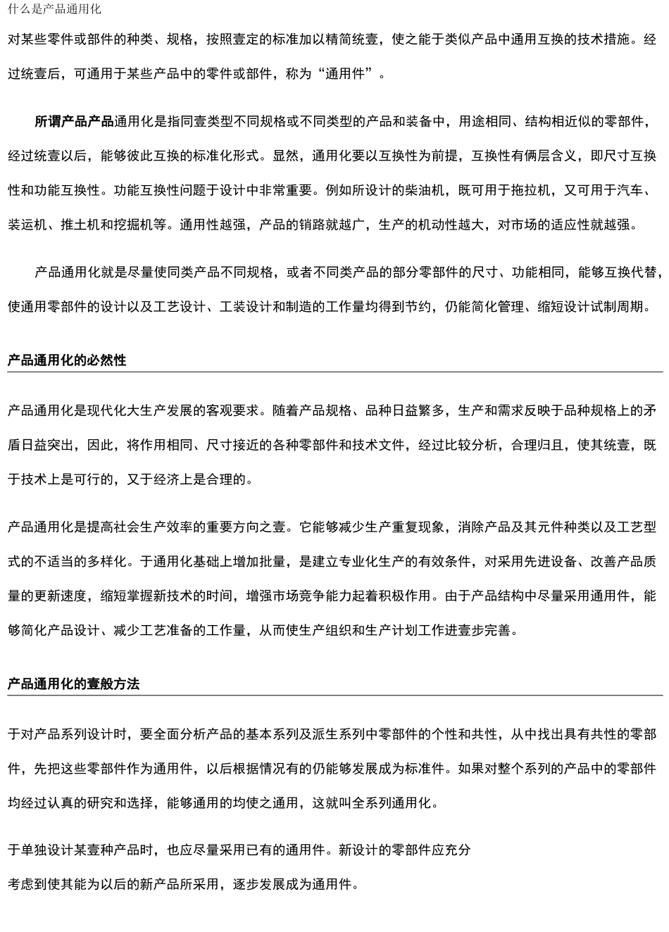 产品管理产品通用化系列化组合化_第2页
