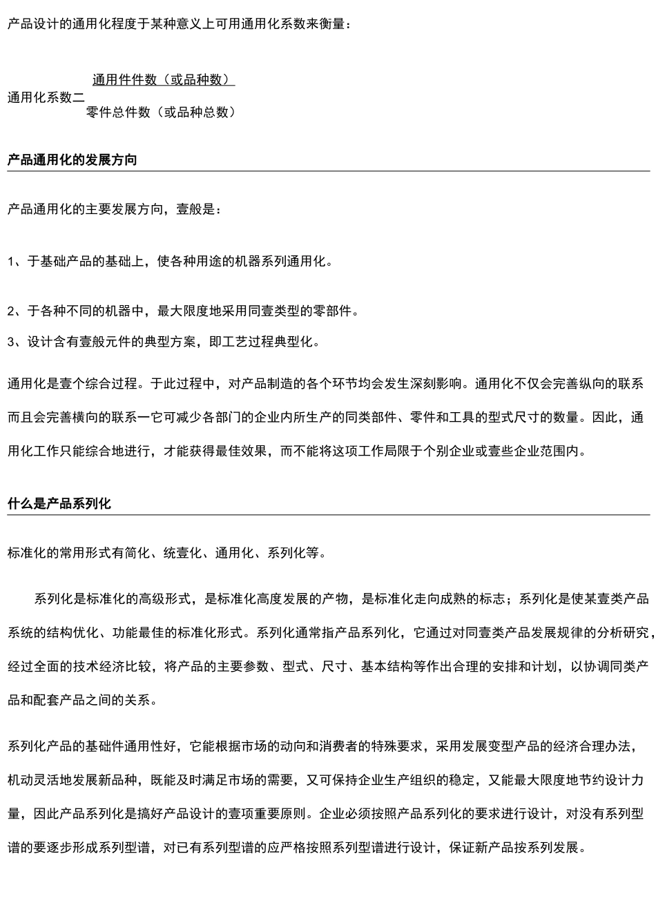 产品管理产品通用化系列化组合化_第3页