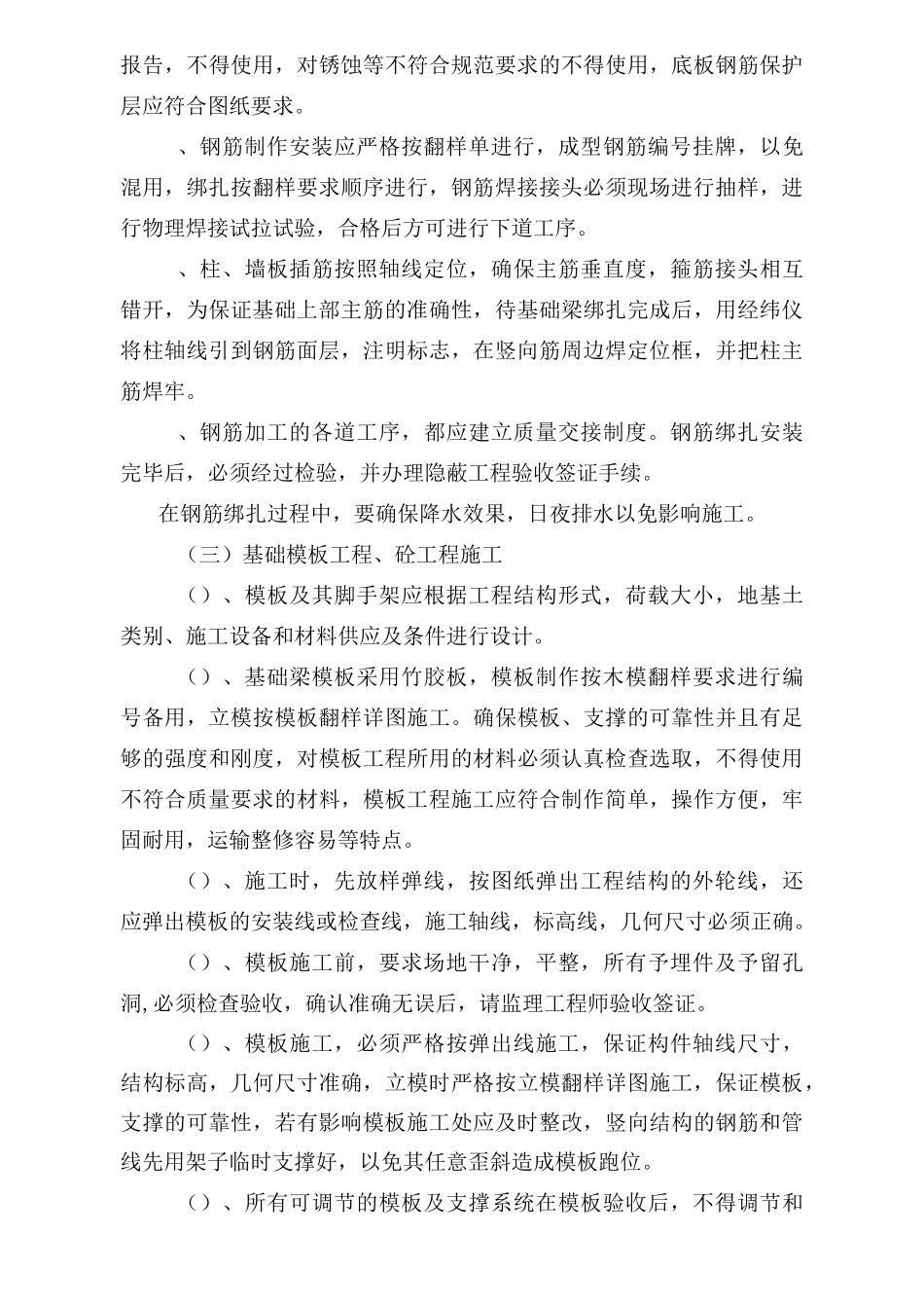围墙新建及改造工程施工组织设计技术标_第3页
