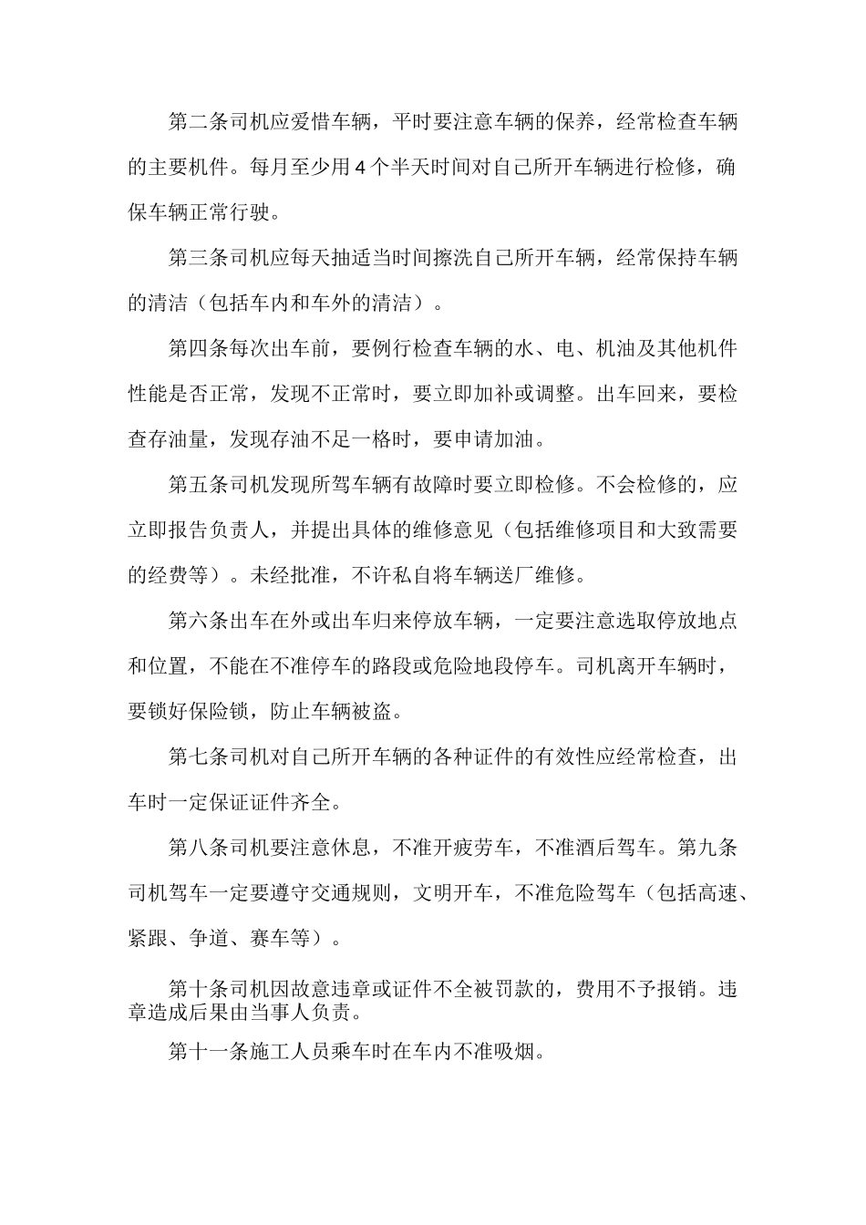 《运输车辆管理制度》_第2页