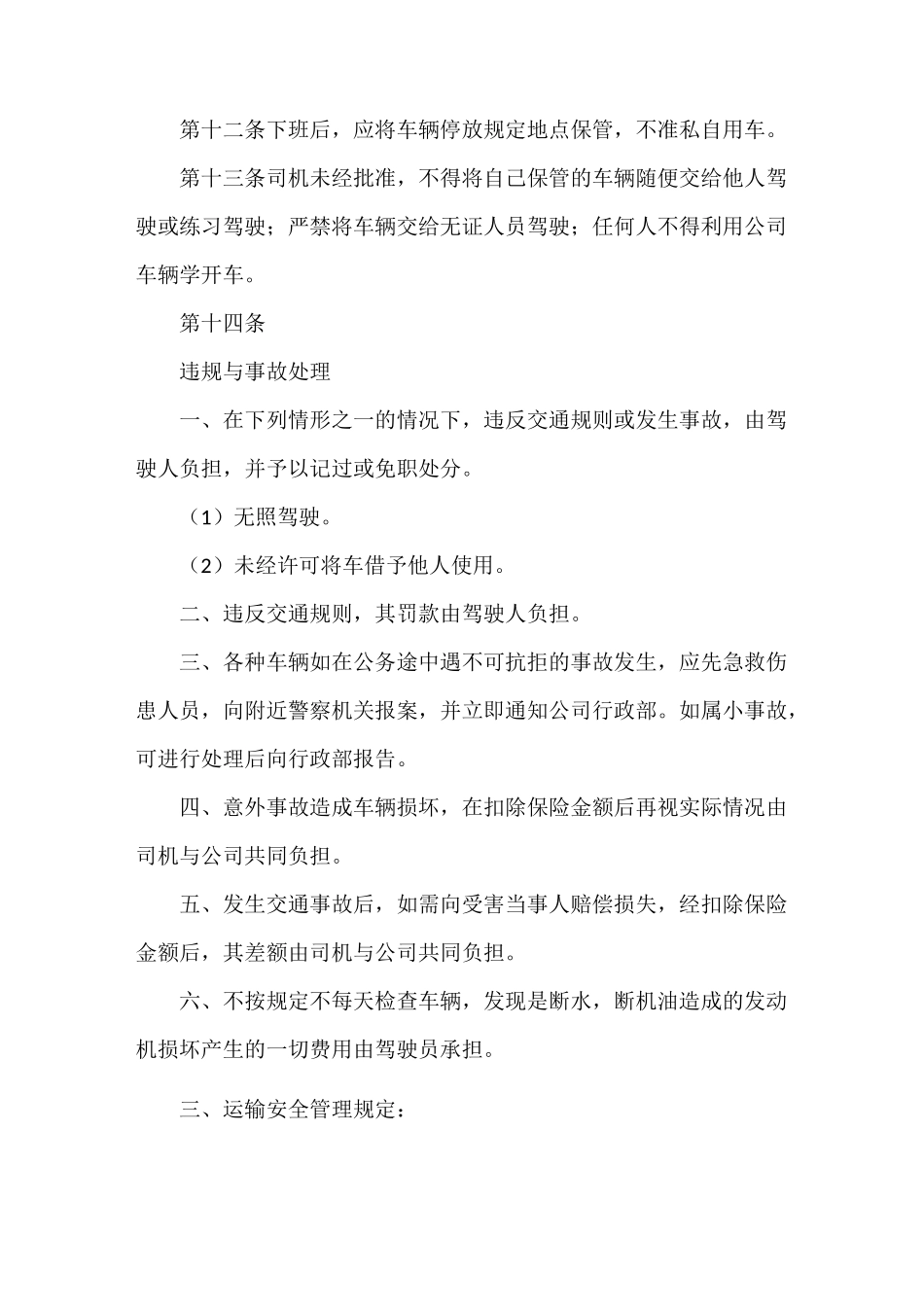 《运输车辆管理制度》_第3页