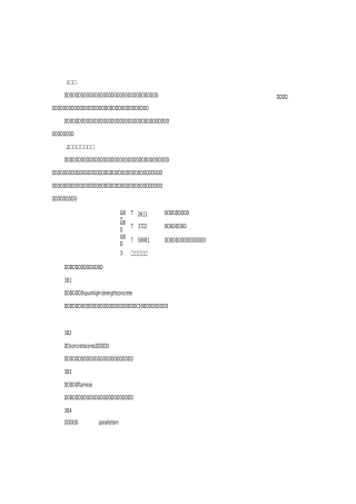 钻芯检测离心高强混凝土抗压强度试验方法.