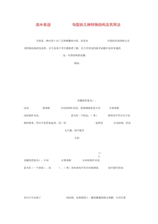 高中英语There be 句型的几种特殊结构及其用法专题辅导