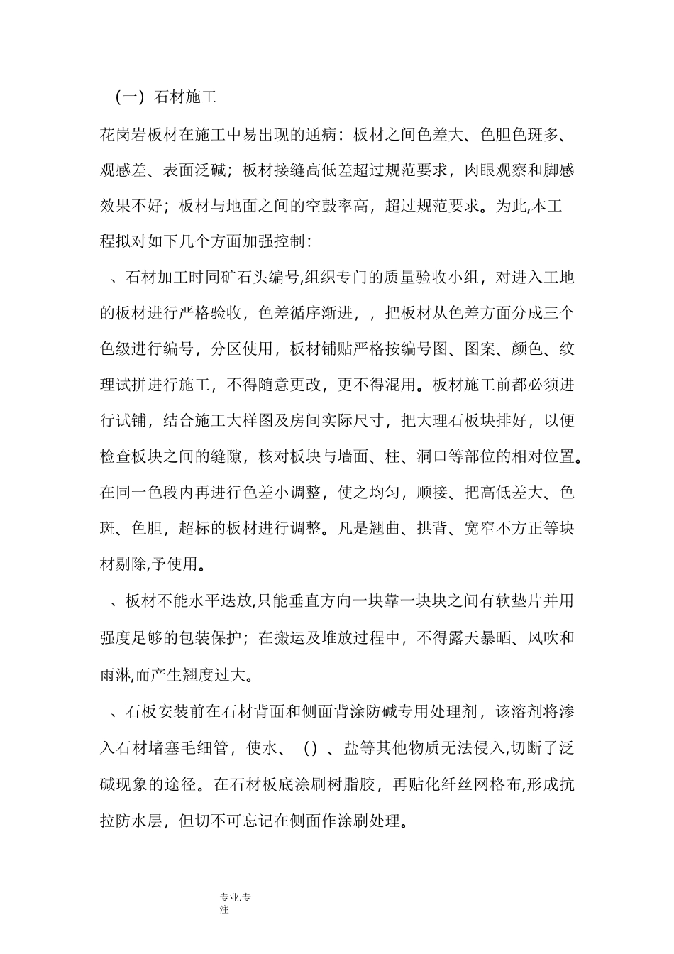 装饰装修重点与难点_第1页