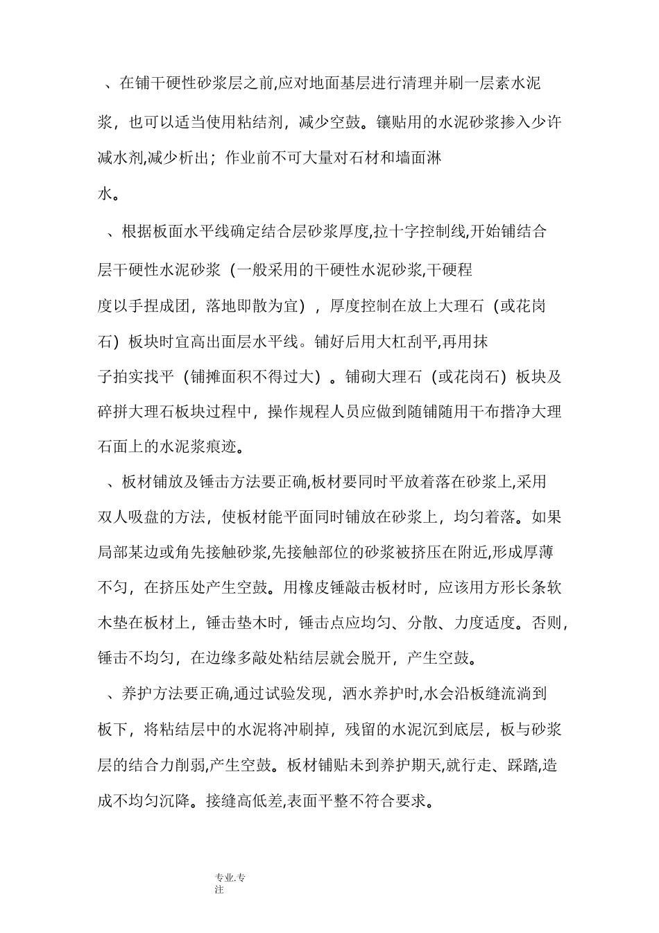 装饰装修重点与难点_第2页