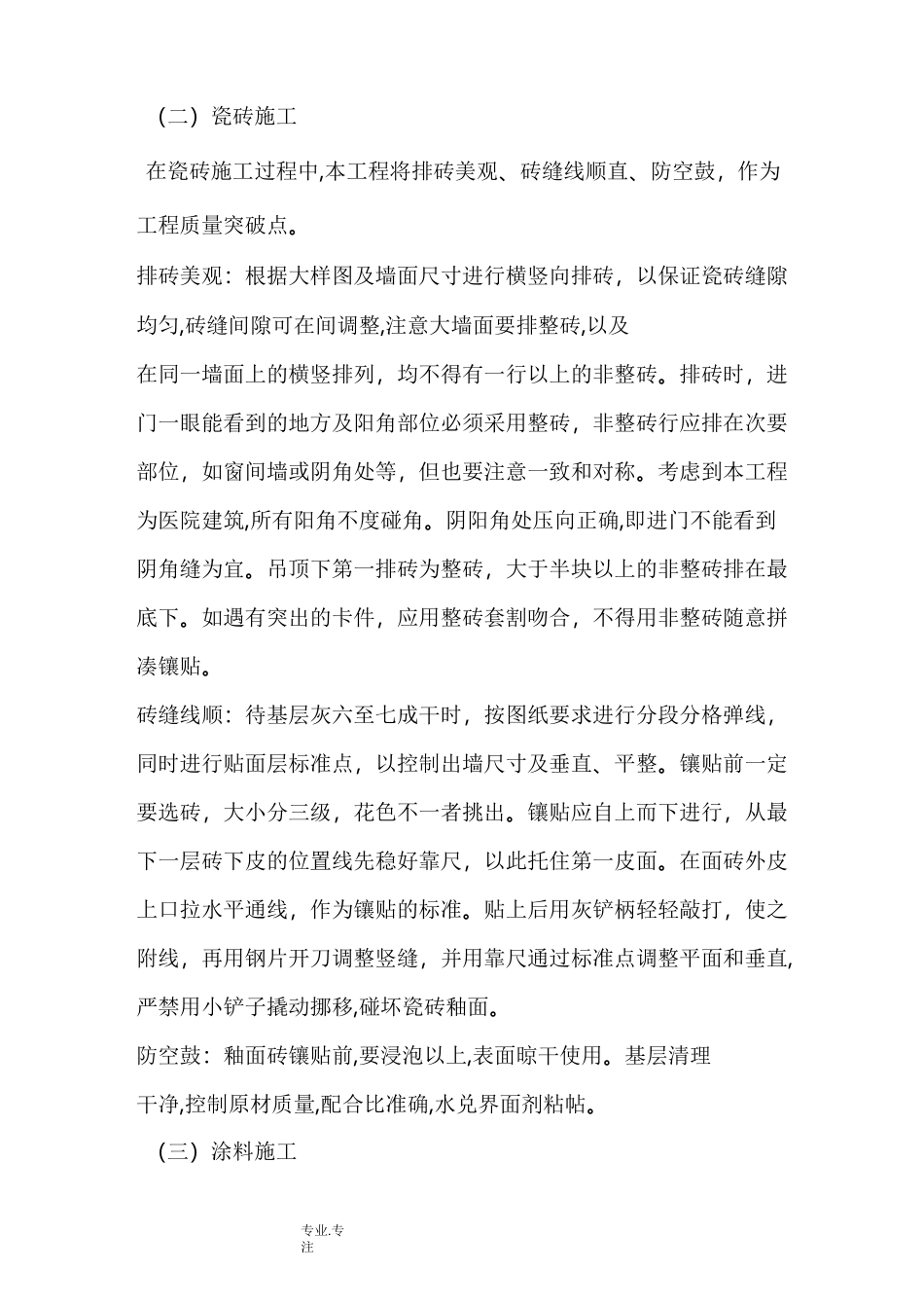 装饰装修重点与难点_第3页