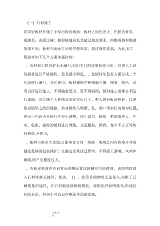 装饰装修重点与难点