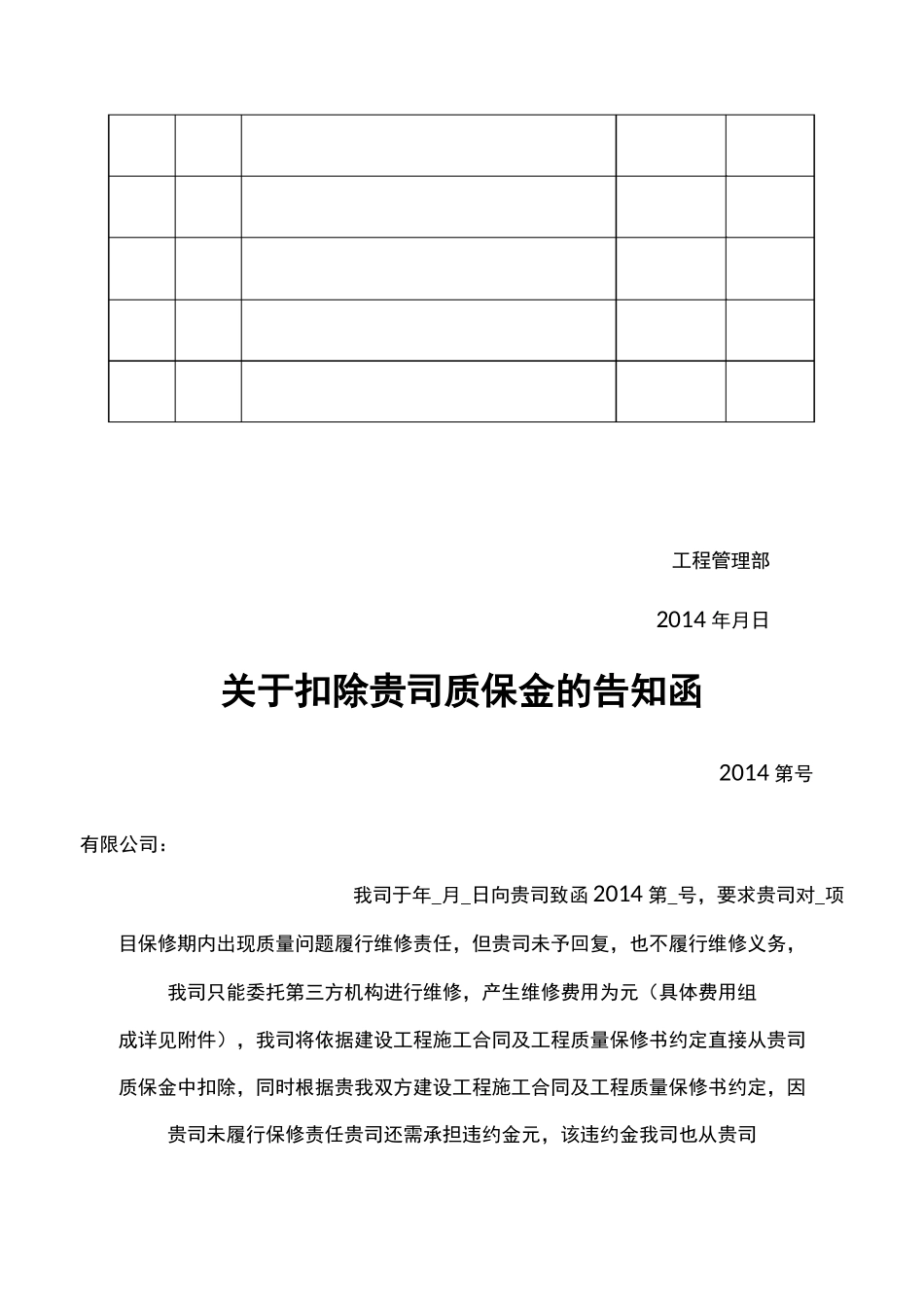 (完整版)工程维修函、告知函_第3页
