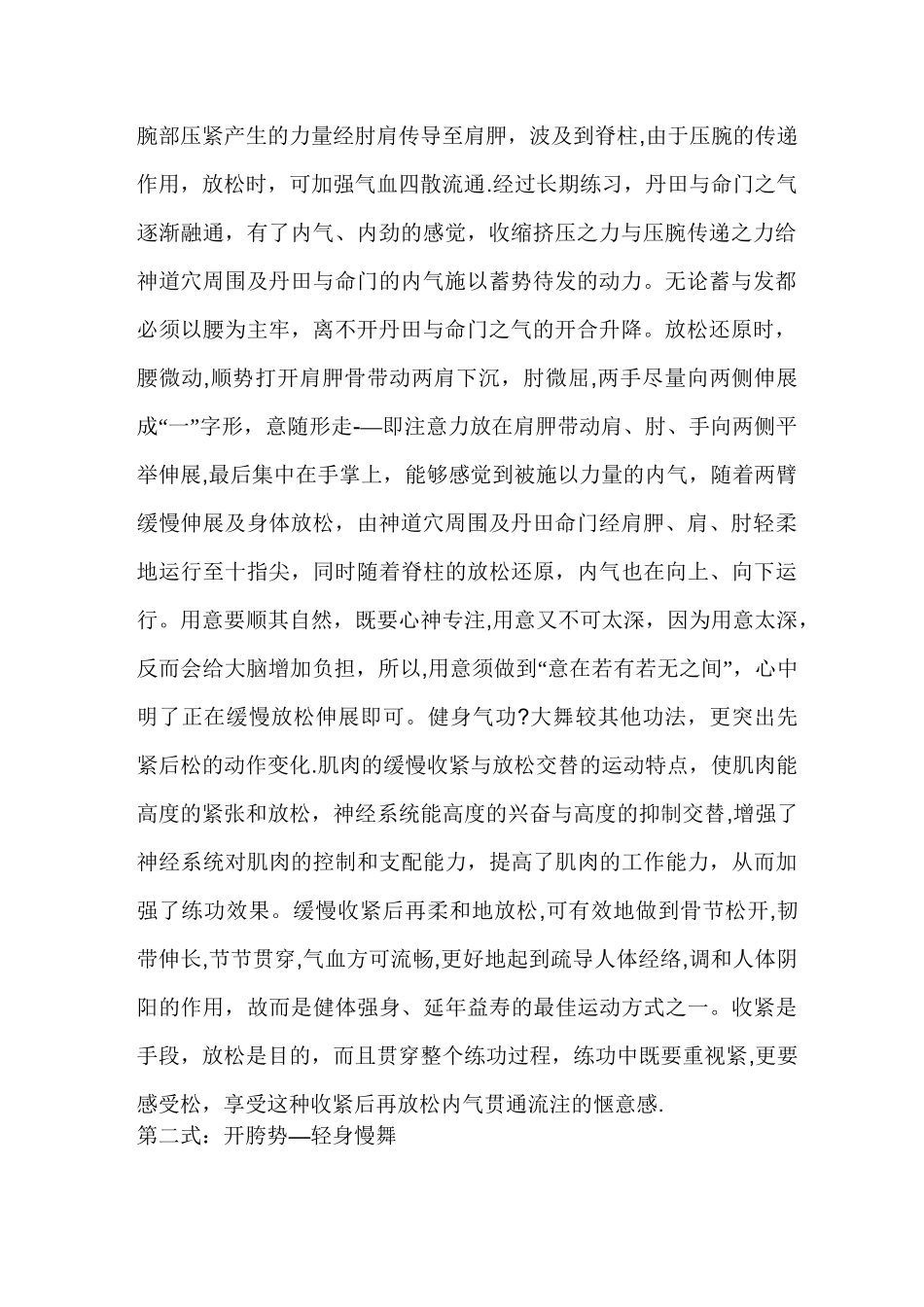 健身气功  大舞功法动作要领讲解_第2页