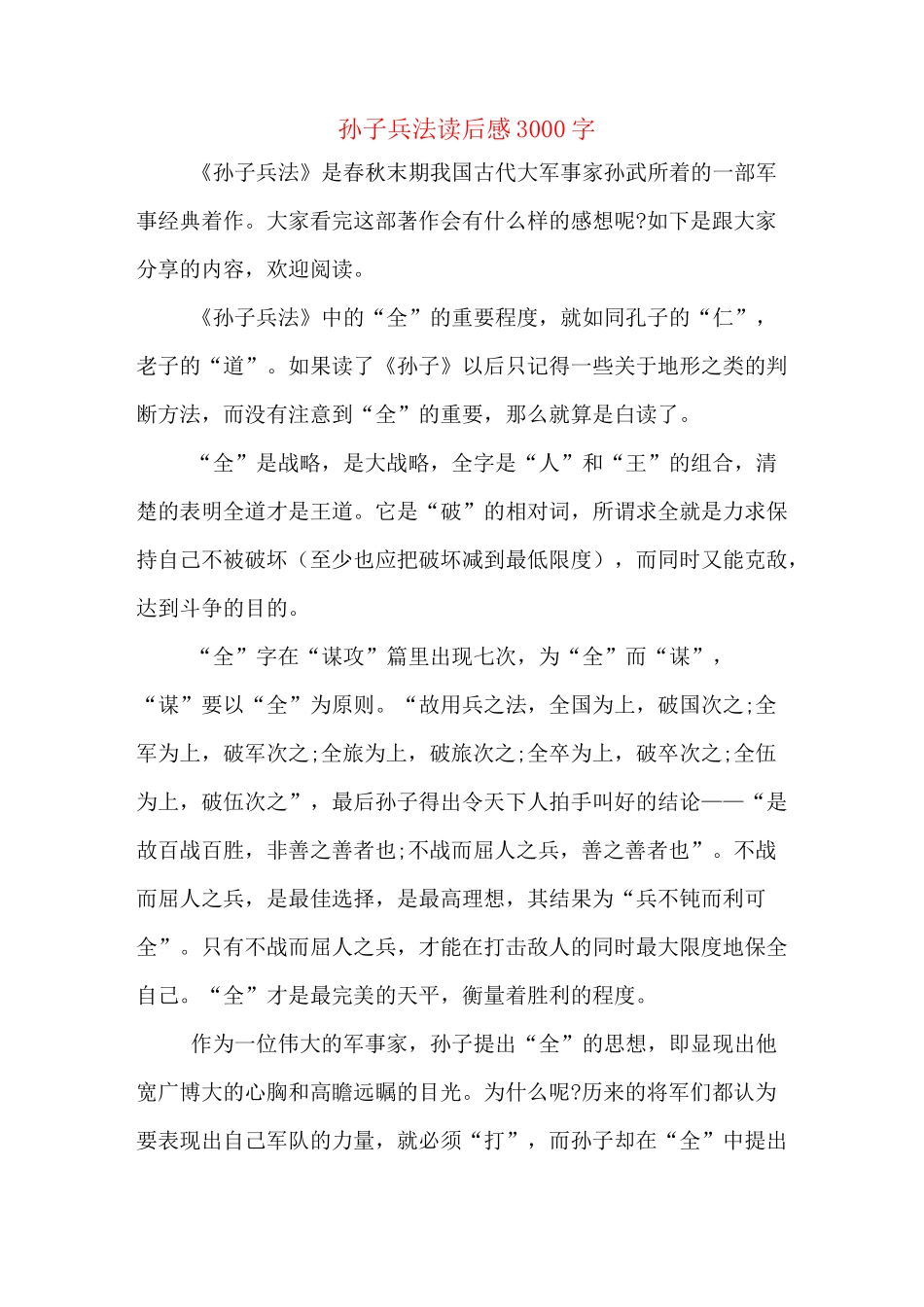 孙子兵法读后感3000字_第1页