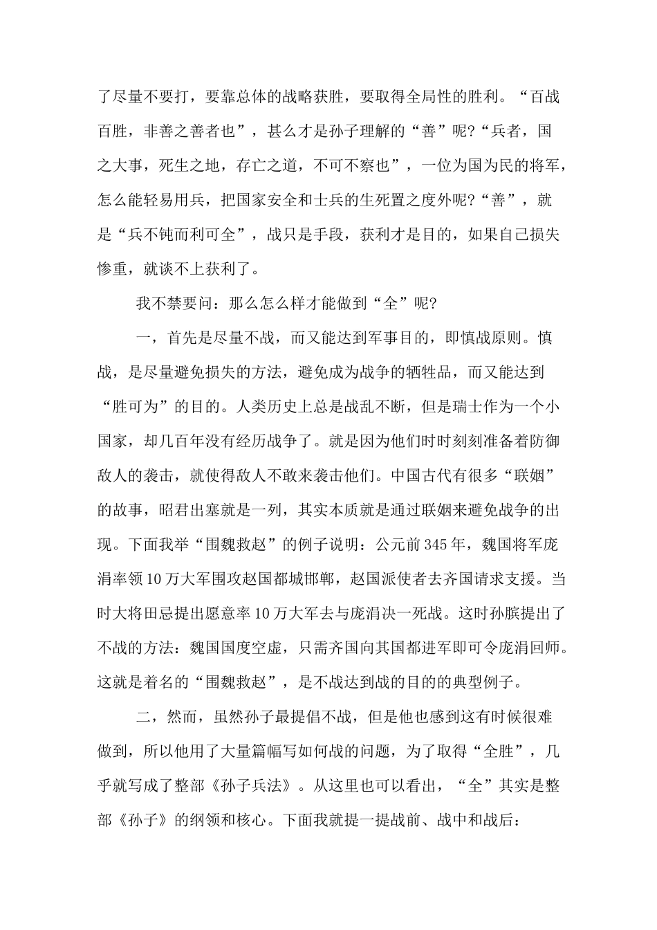 孙子兵法读后感3000字_第2页