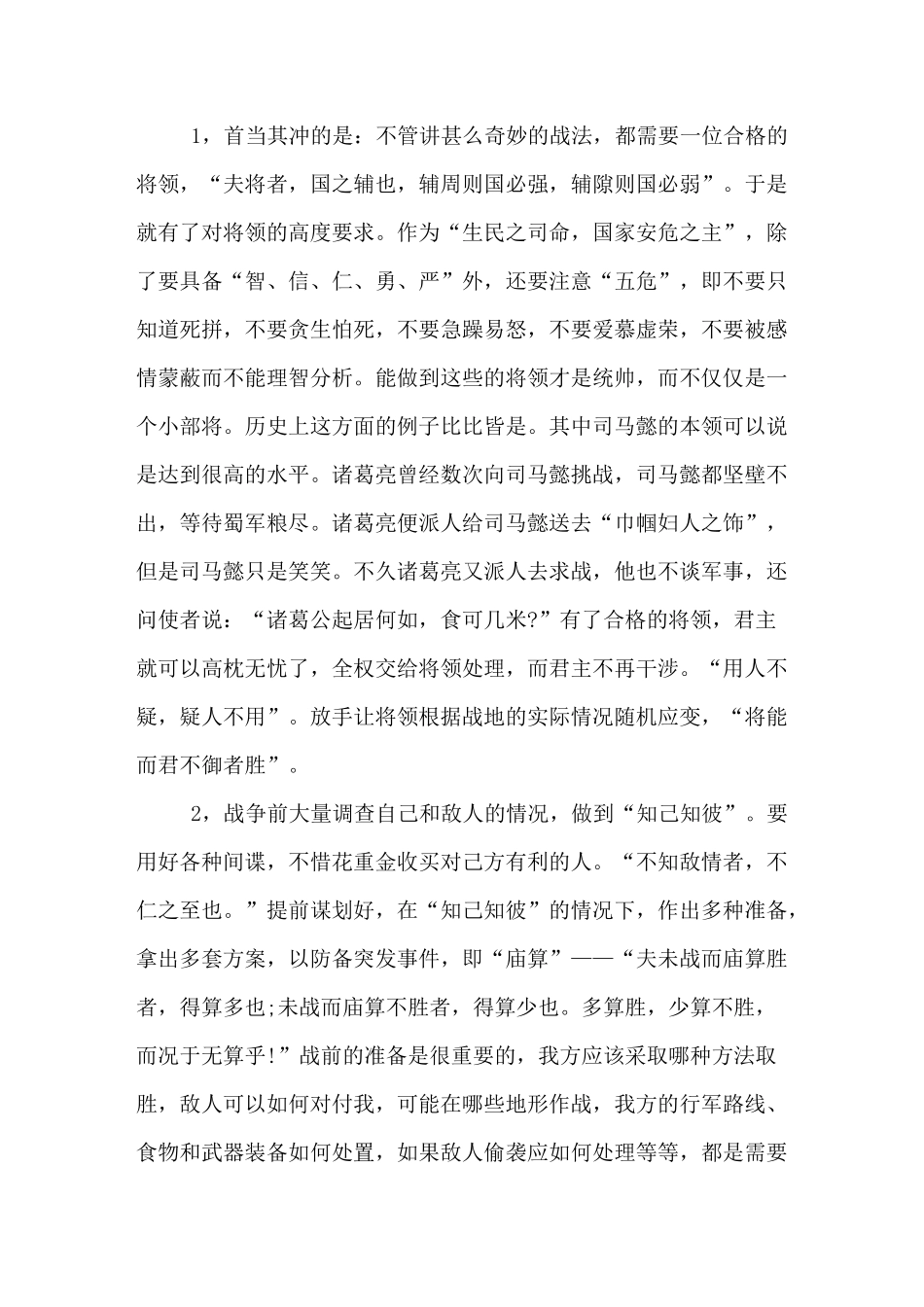 孙子兵法读后感3000字_第3页