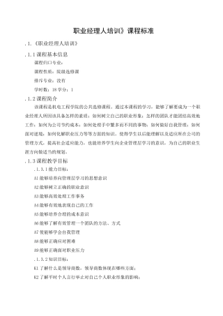 《职业经理人培训》课程标准