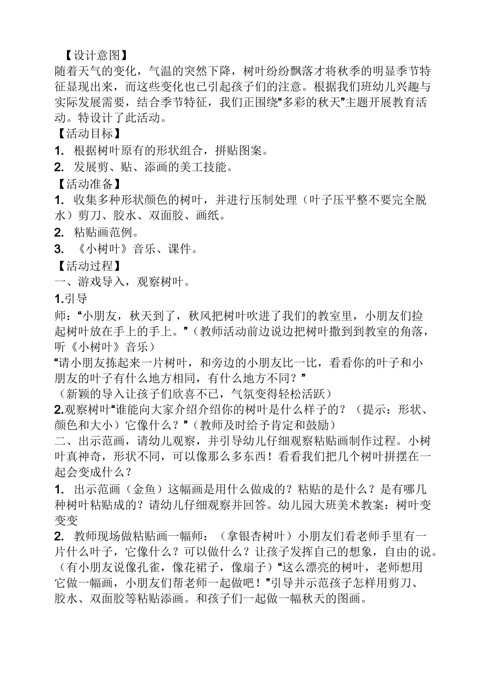 大班特色美术活动教案_第2页