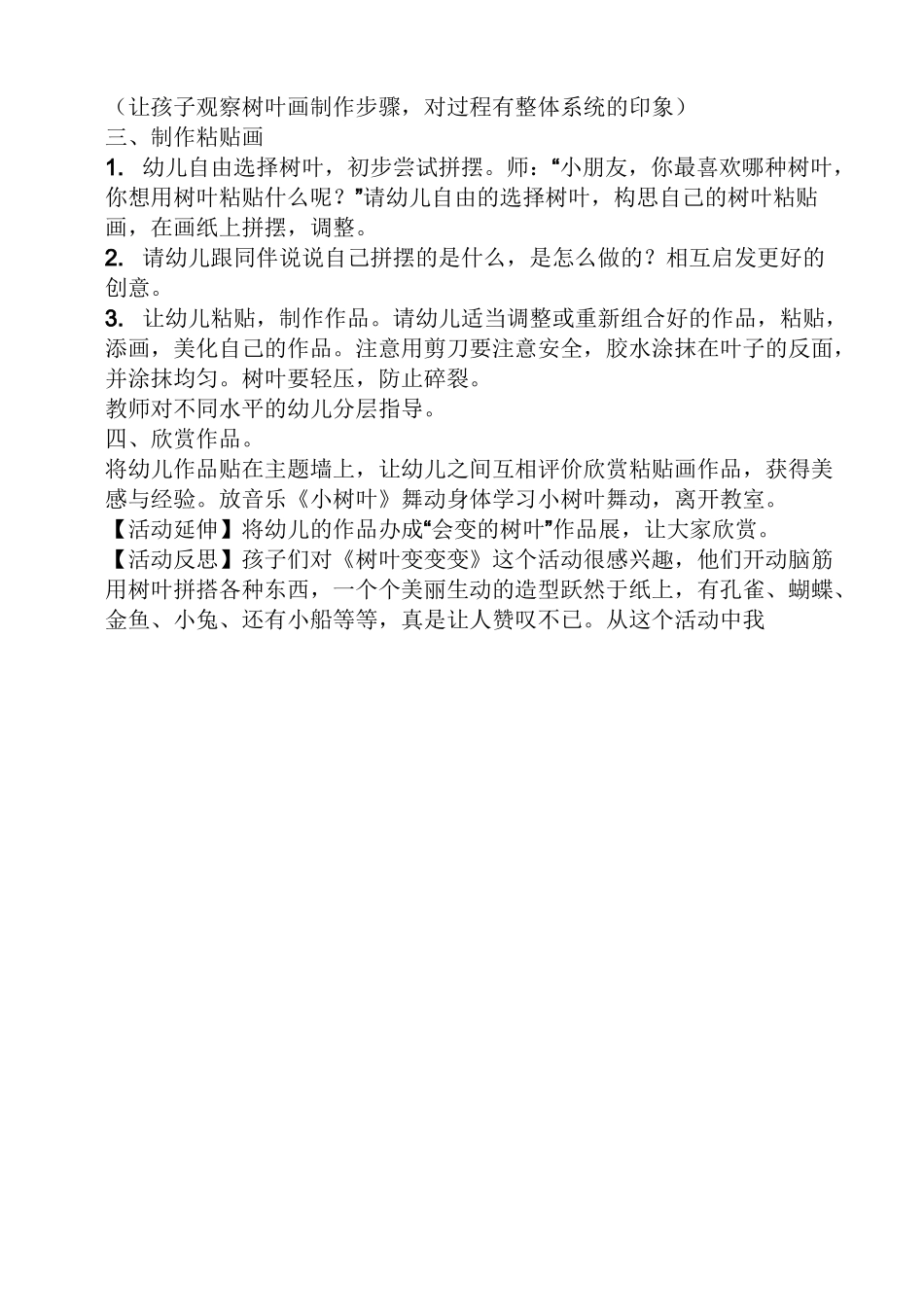 大班特色美术活动教案_第3页