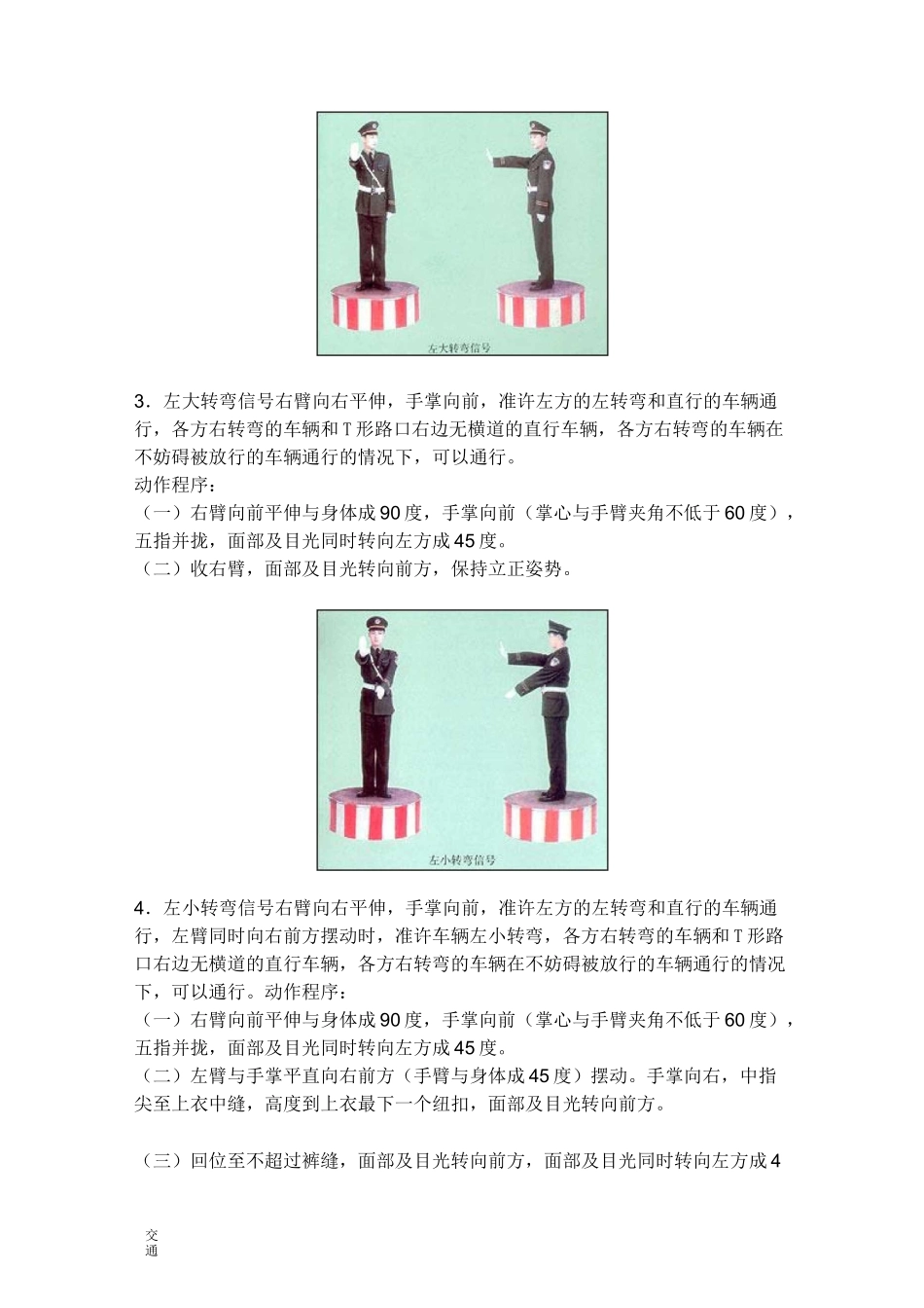 交通警察交通指挥手势图解_第2页