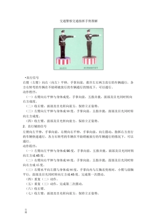 交通警察交通指挥手势图解