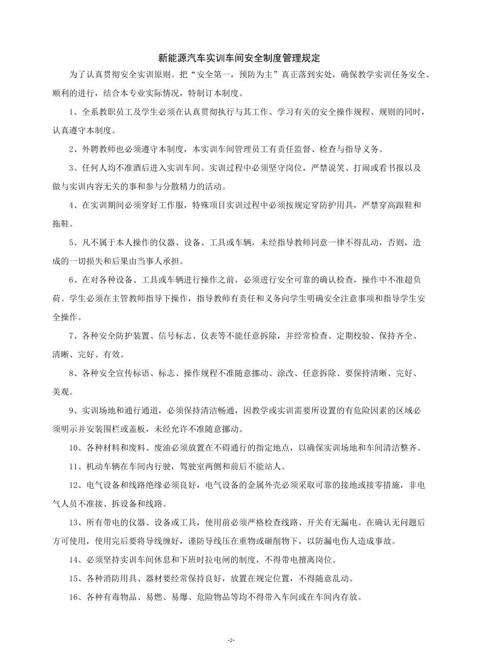 新能源汽车保养实训指导书_第2页