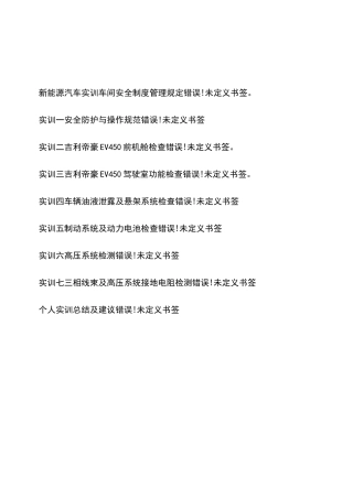 新能源汽车保养实训指导书