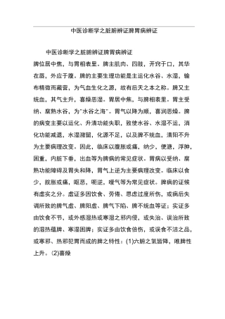 中医诊断学之脏腑辨证脾胃病辨证