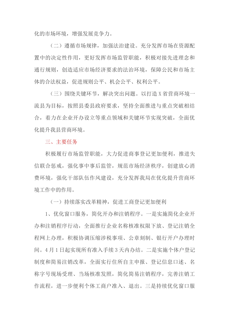 营商环境提升年”活动的实施方案_第2页
