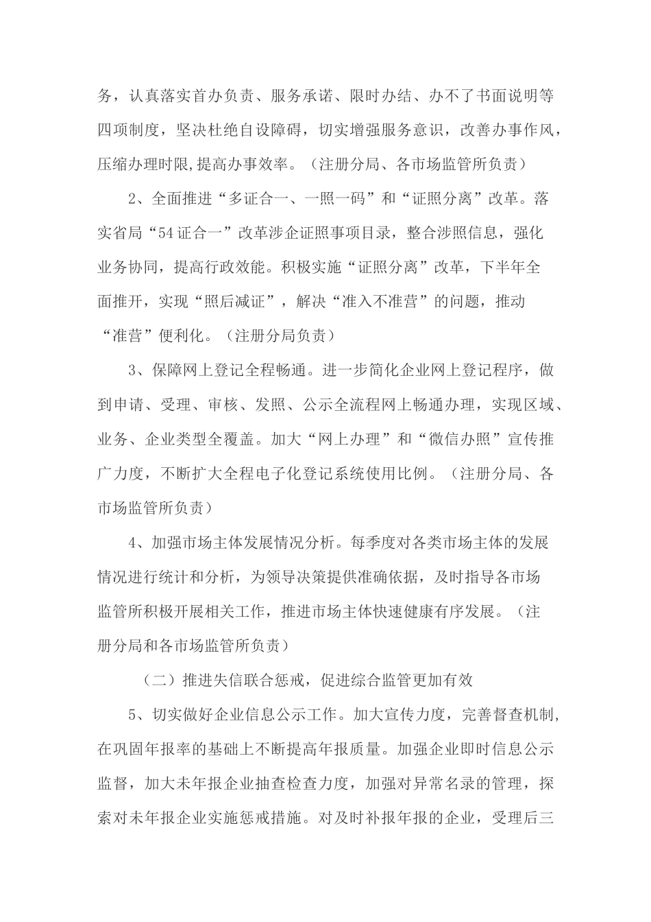 营商环境提升年”活动的实施方案_第3页