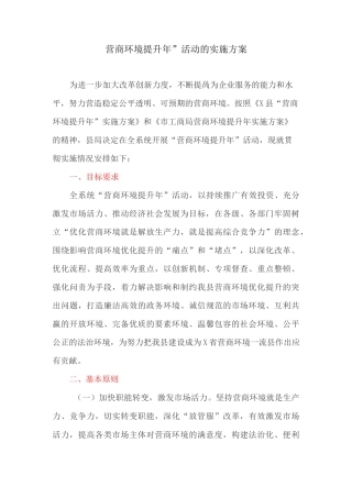 营商环境提升年”活动的实施方案