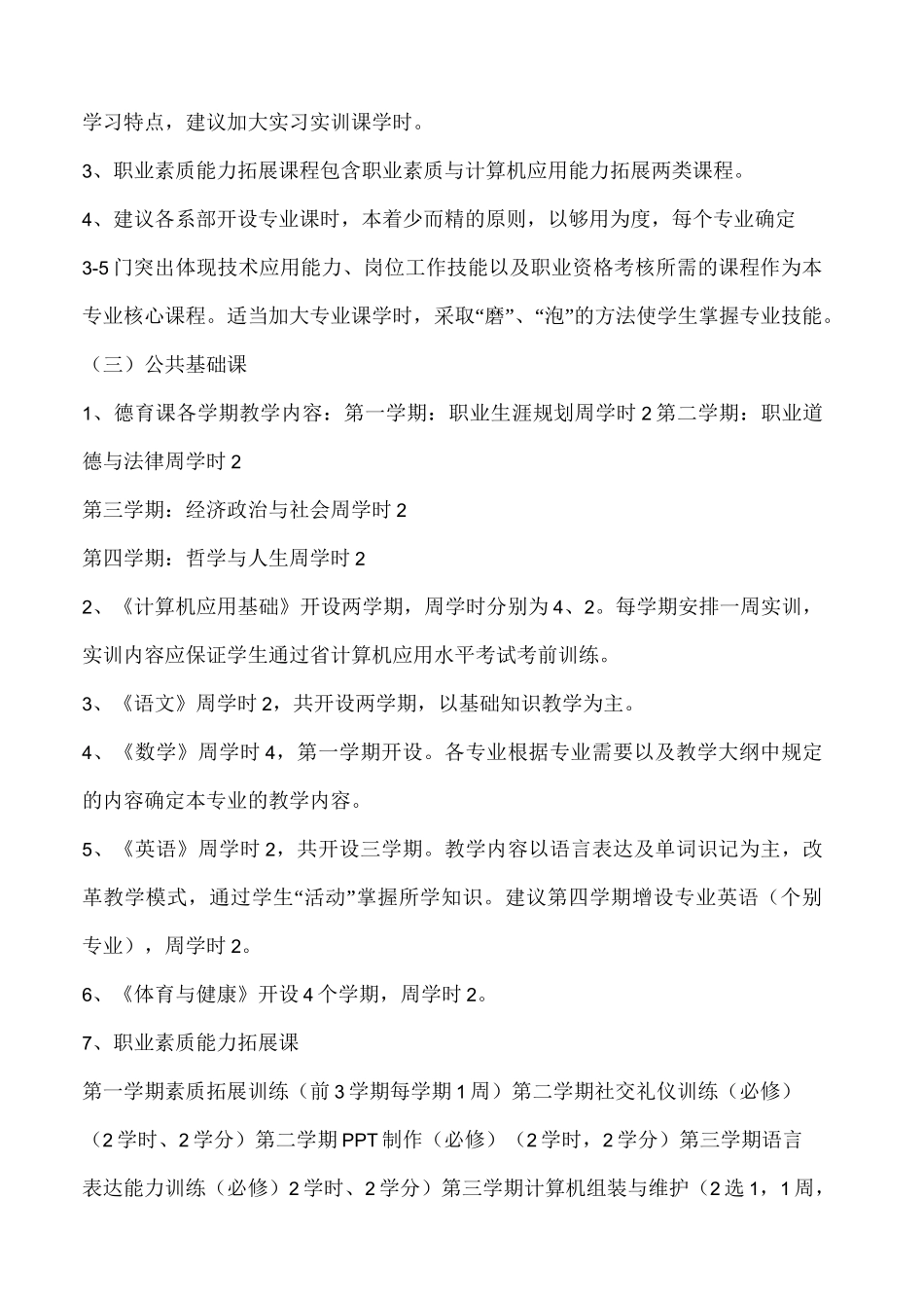 中职 人才培养方案_第2页