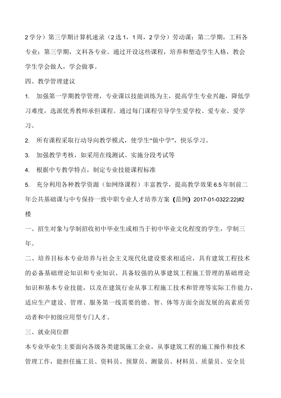 中职 人才培养方案_第3页