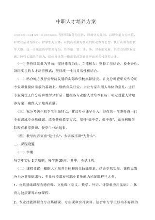 中职 人才培养方案