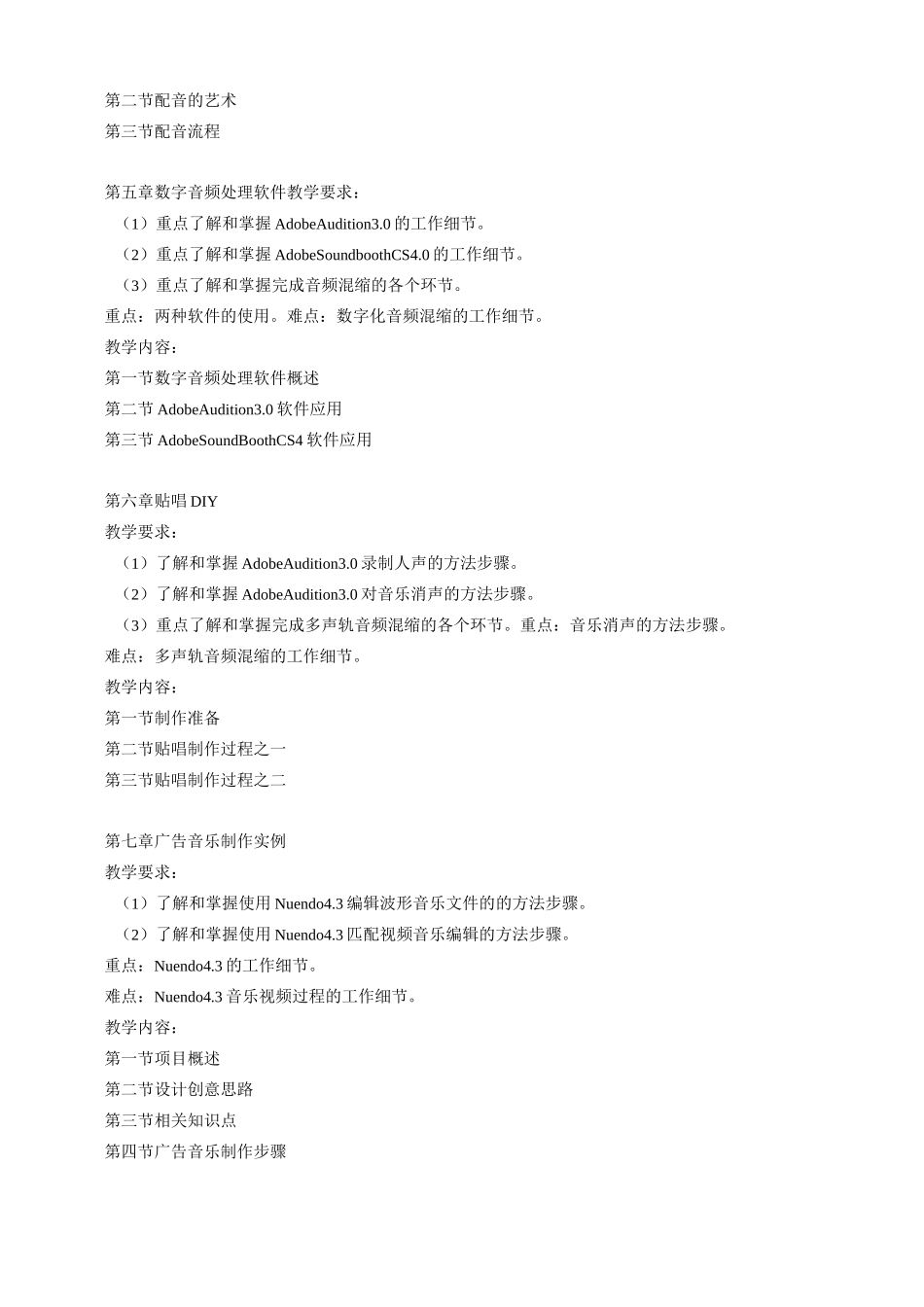 数字音频课程教学大纲_第3页