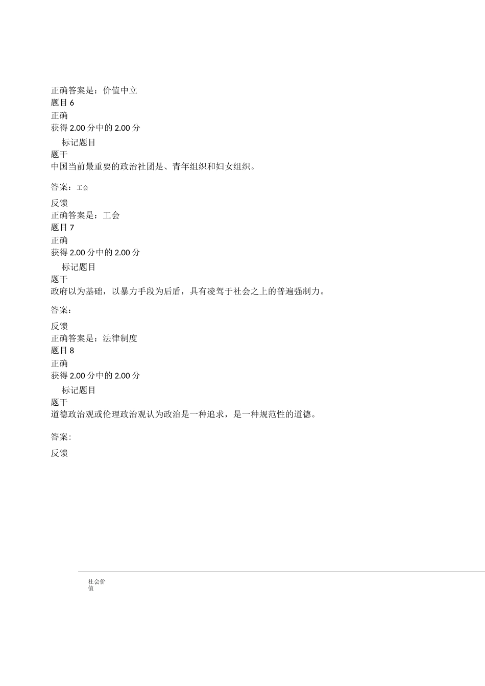 政治学原理形考四答案_第2页