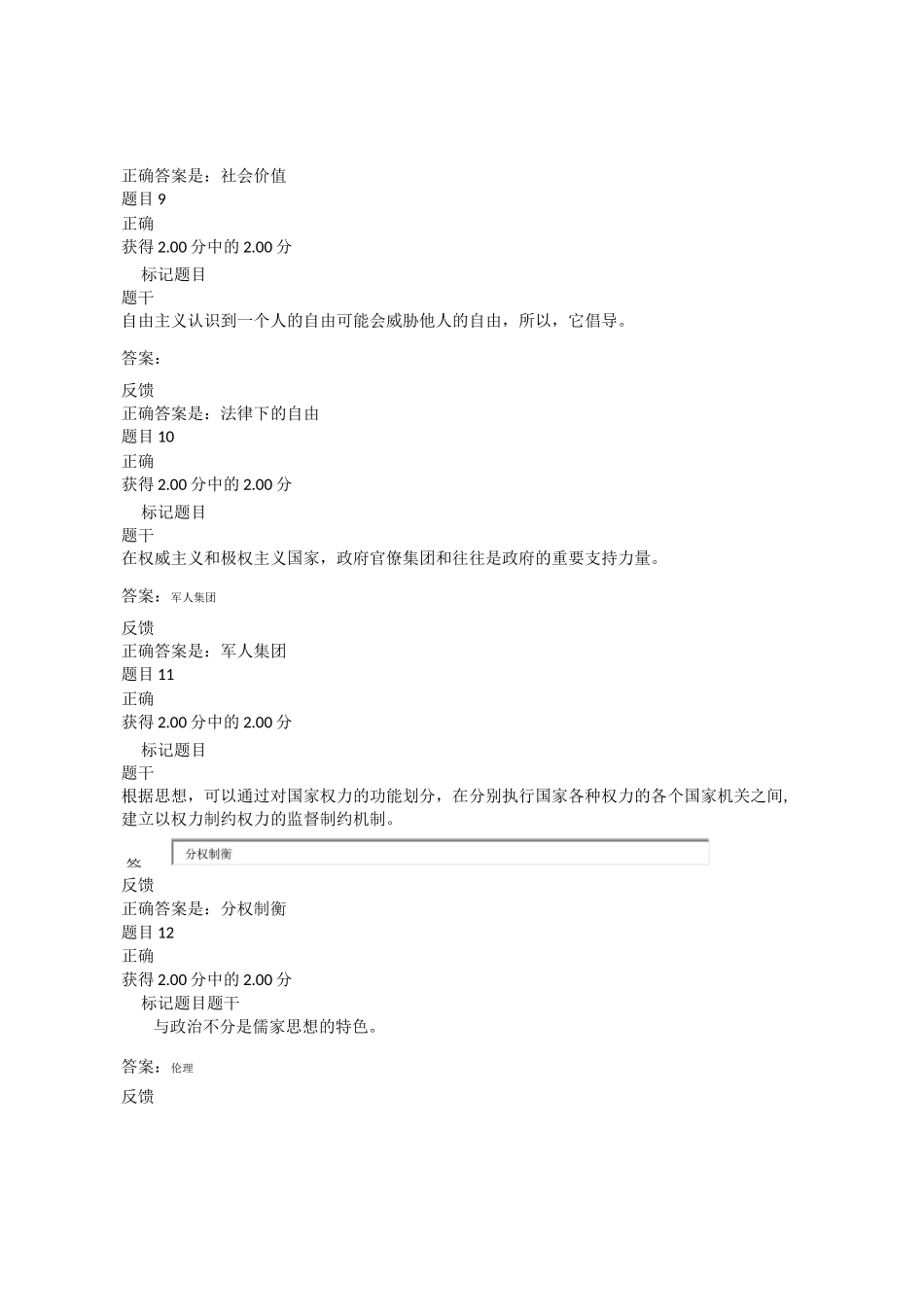 政治学原理形考四答案_第3页